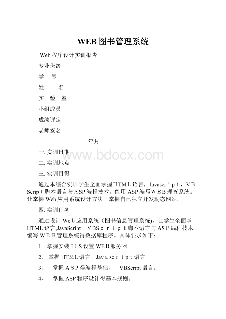 WEB图书管理系统Word格式.docx