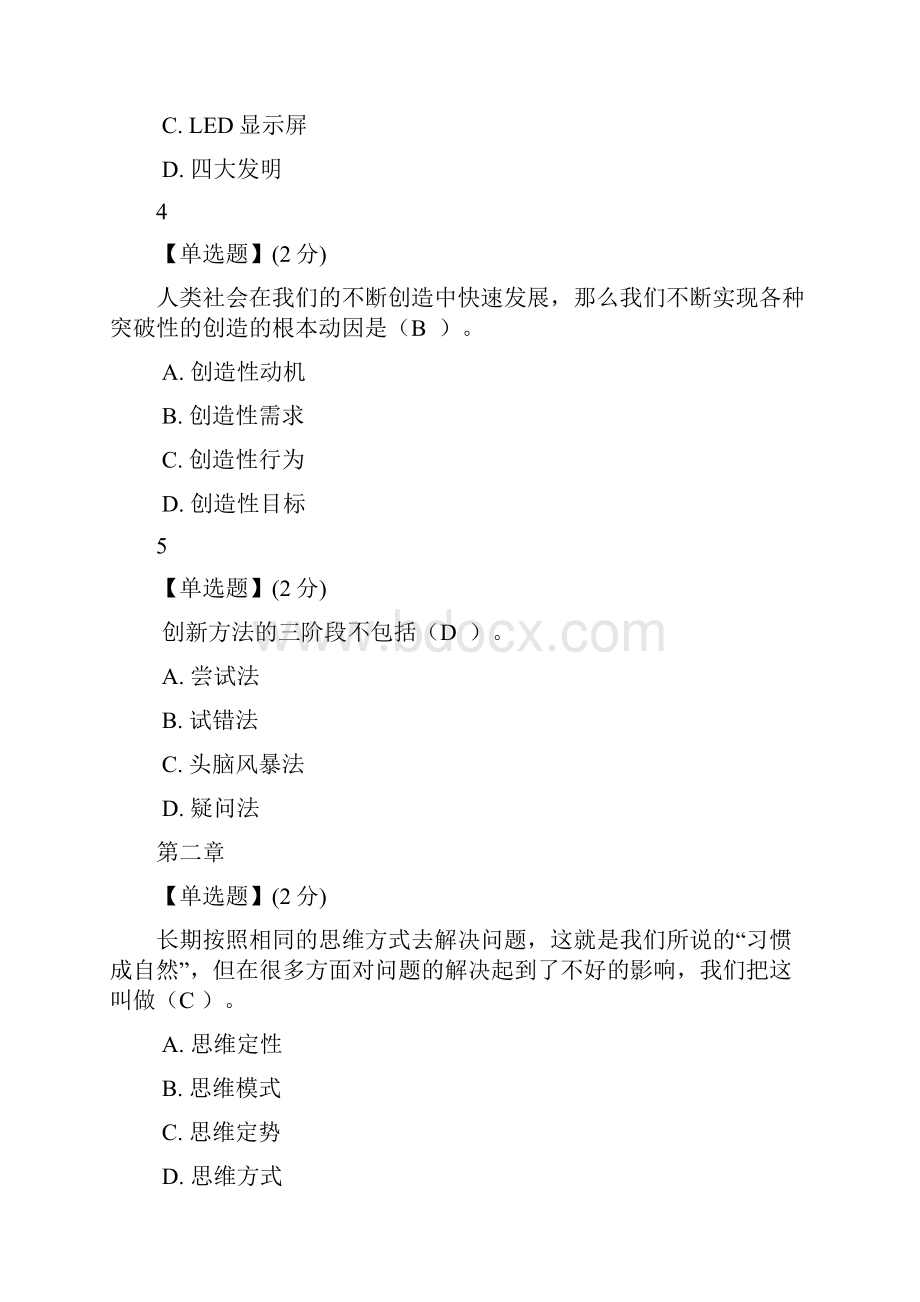 智慧树创造性思维与创新方法答案智慧树答案Word文档下载推荐.docx_第2页