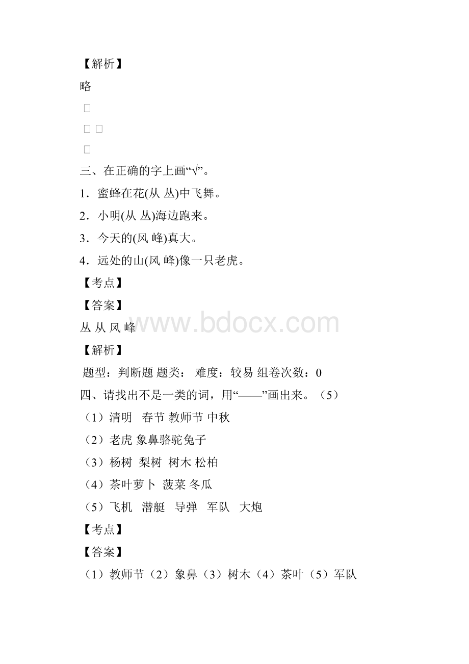 最新重庆语文二年级上册升学试题含答案文档格式.docx_第2页