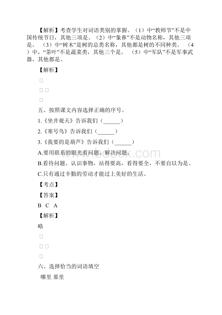 最新重庆语文二年级上册升学试题含答案文档格式.docx_第3页
