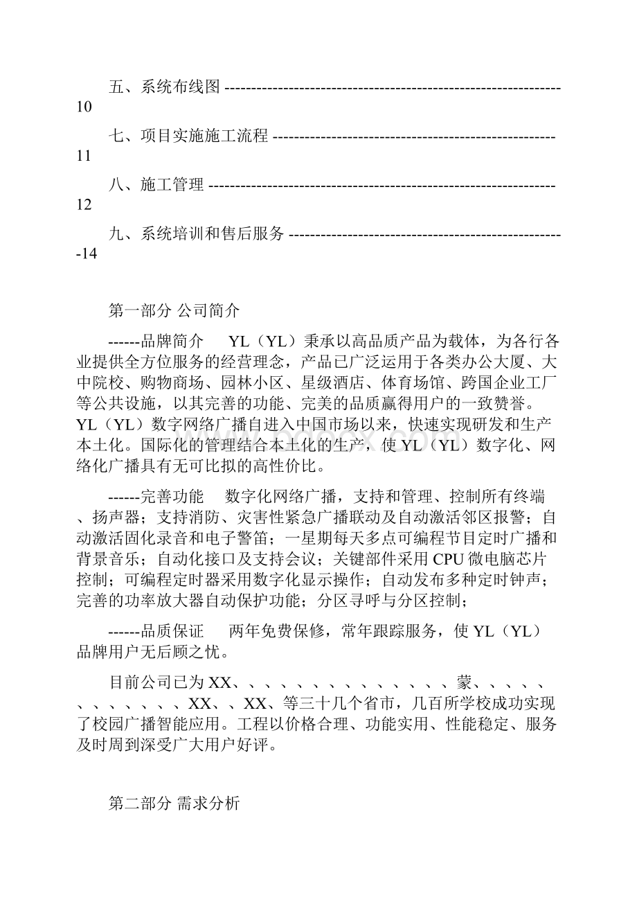 公共广播系统解决方案.docx_第2页