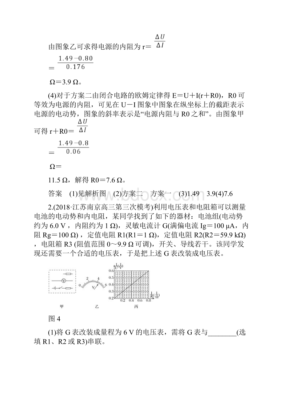 届高三高考物理专题《测量电源电动势和内电阻》强化练习卷.docx_第3页