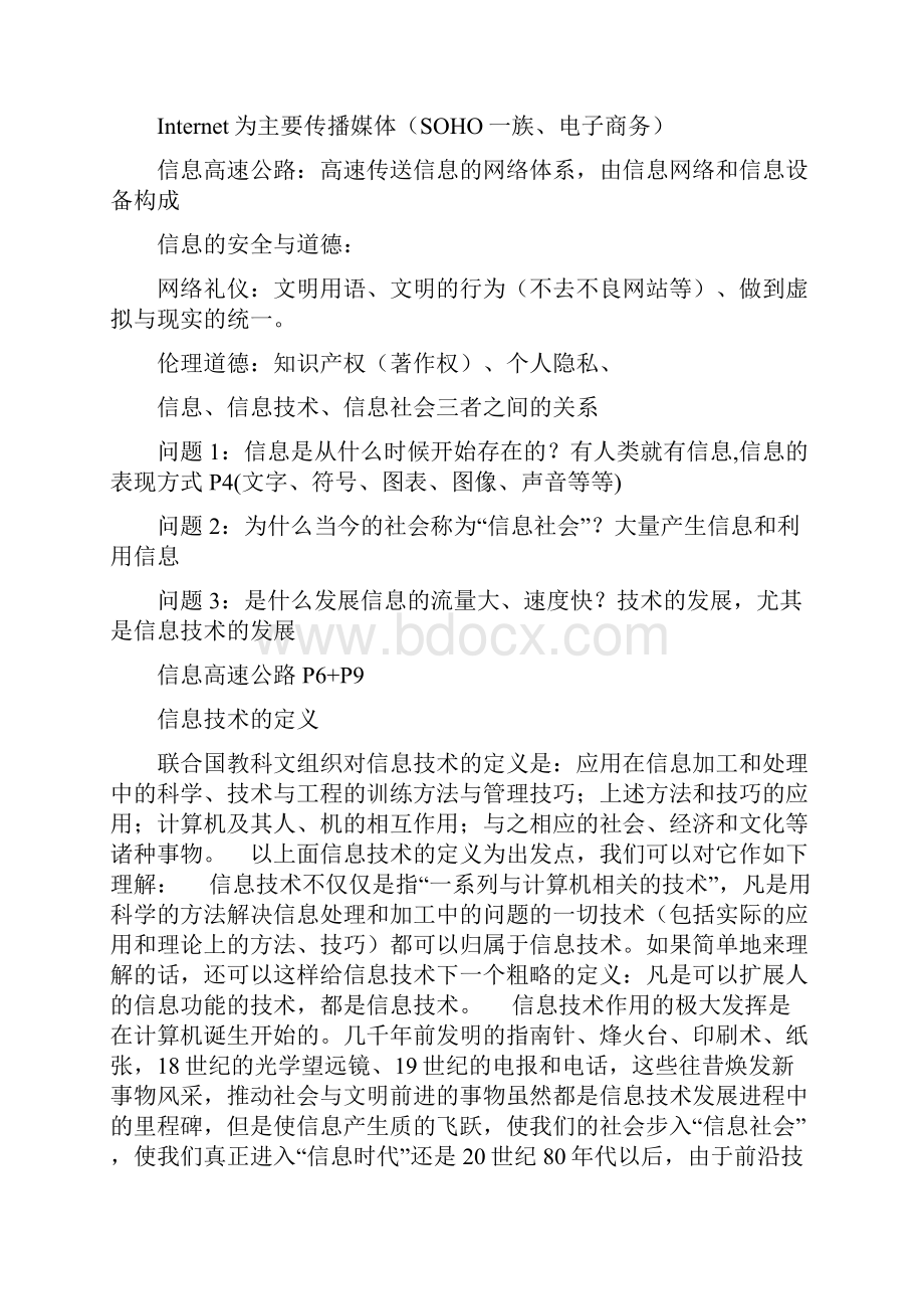 信息技术知识点分析.docx_第2页