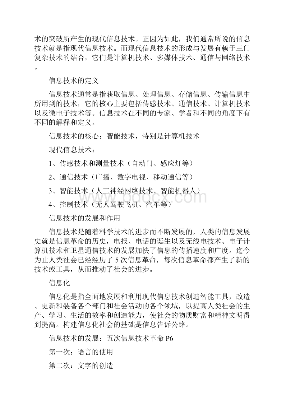 信息技术知识点分析.docx_第3页