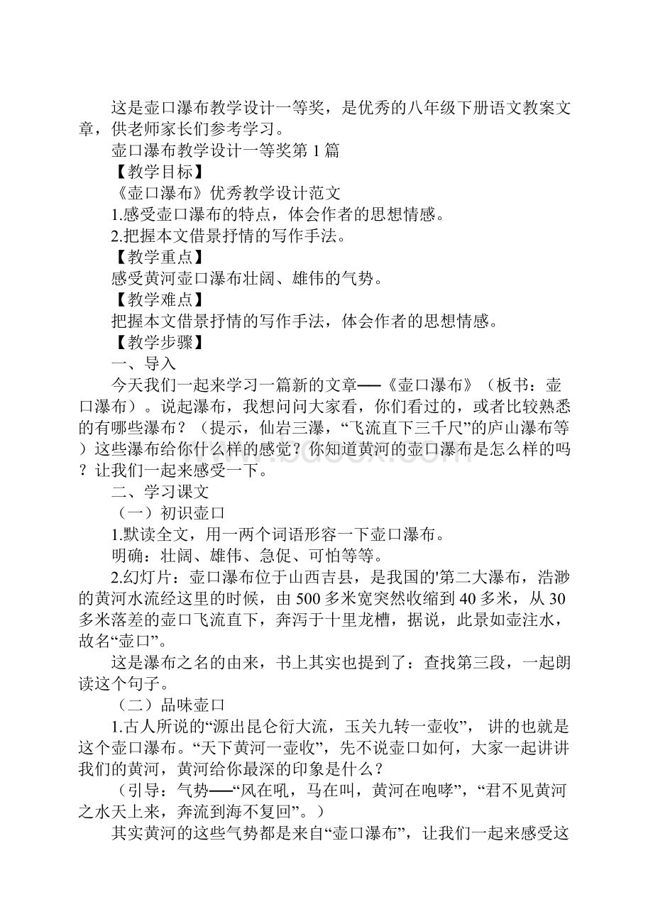 壶口瀑布教学设计一等奖Word格式文档下载.docx_第2页