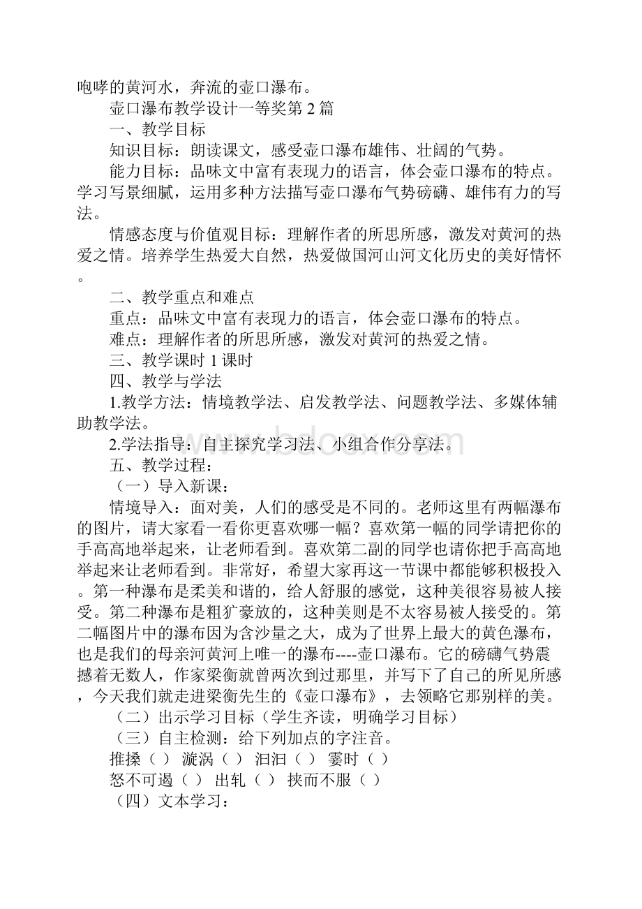 壶口瀑布教学设计一等奖Word格式文档下载.docx_第3页