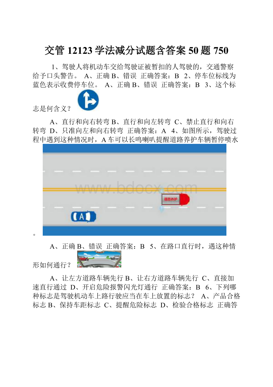 交管12123学法减分试题含答案50题750.docx_第1页