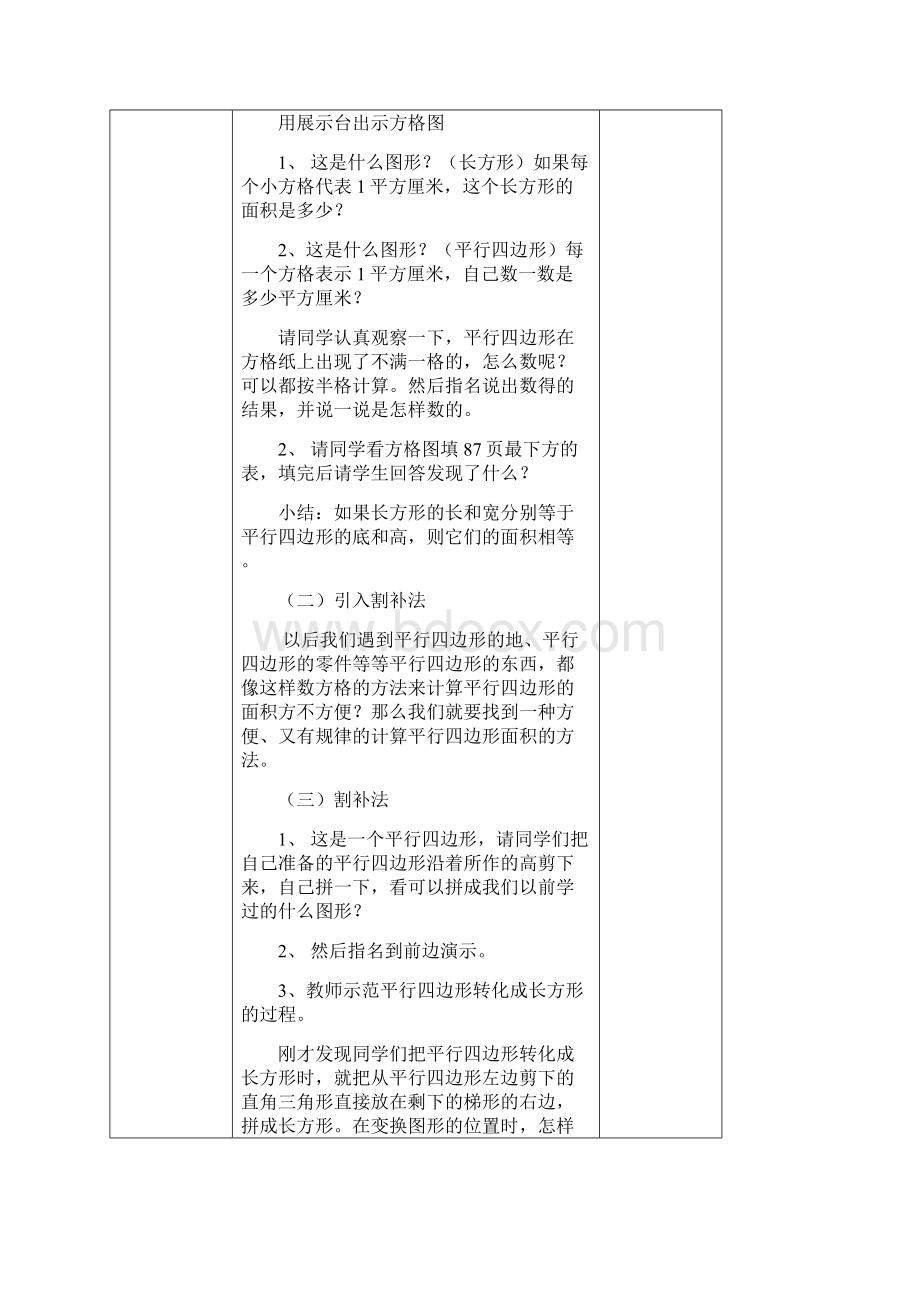 小五数学第六七八单元 教案Word下载.docx_第2页