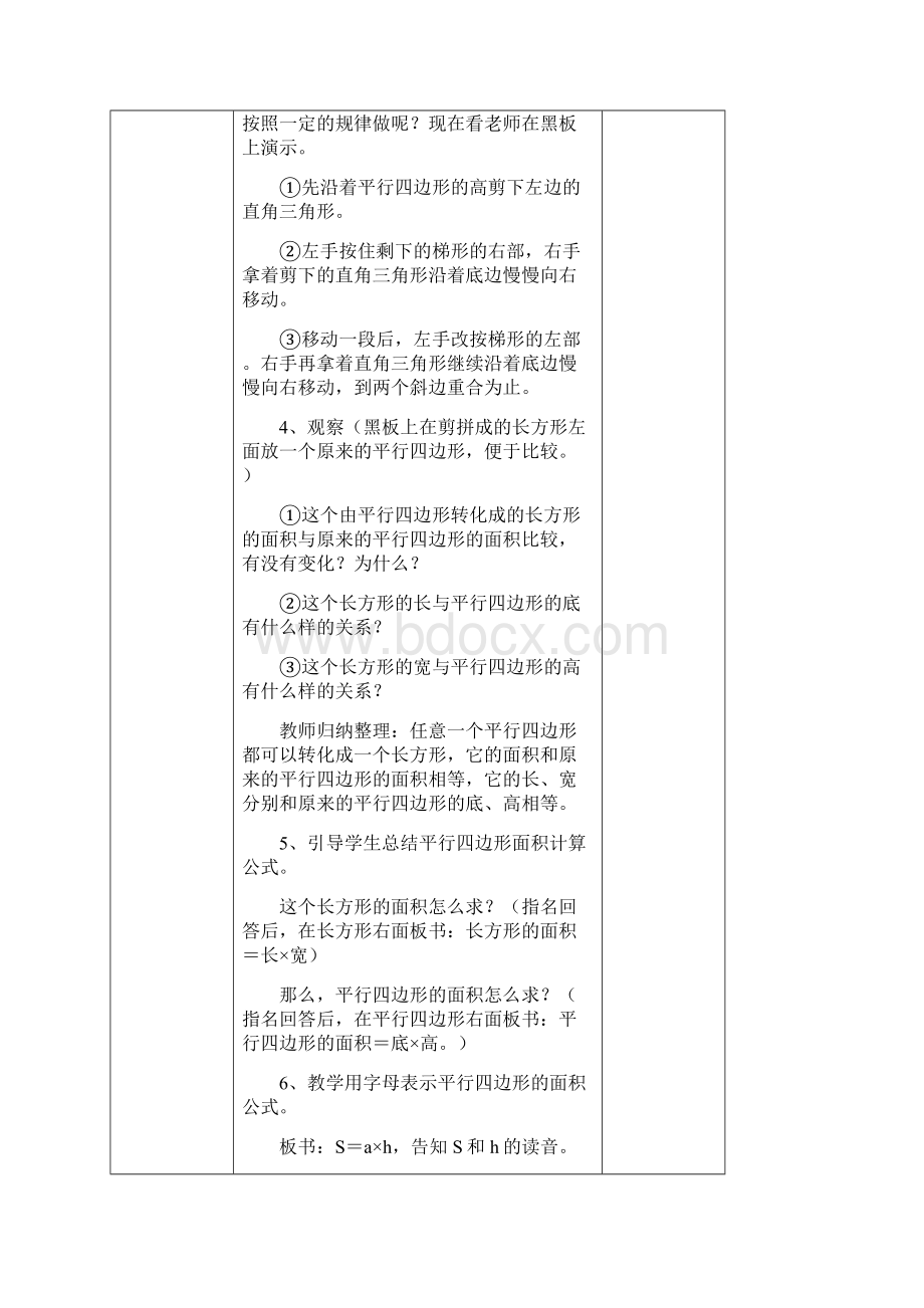 小五数学第六七八单元 教案.docx_第3页