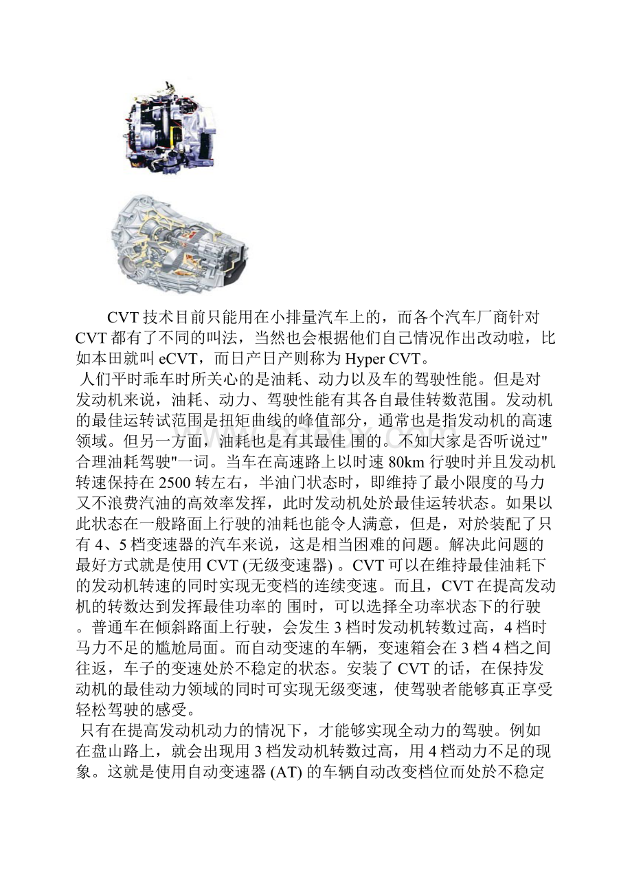 汽车变速器汽车变速器概括Word文件下载.docx_第3页