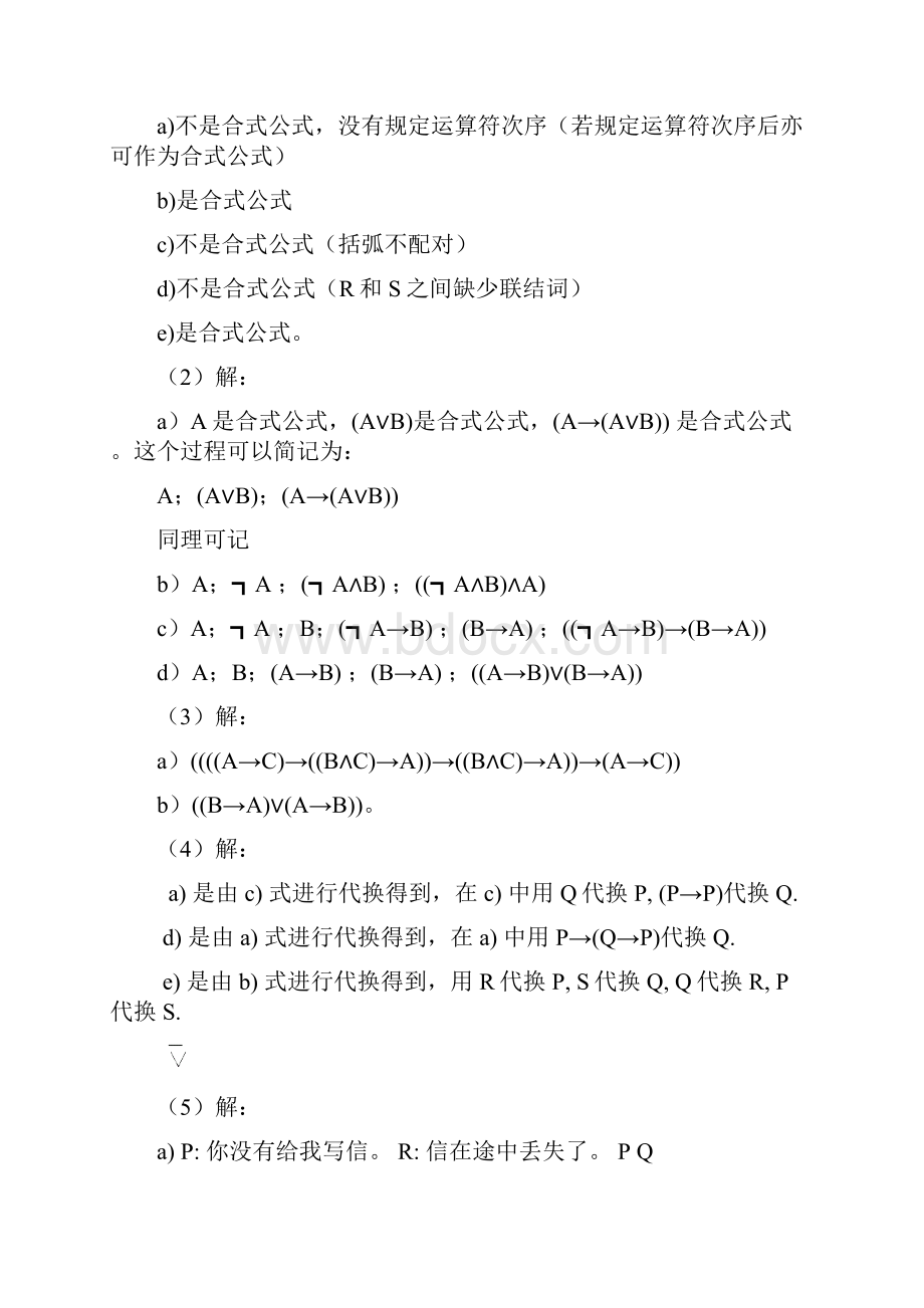 离散数学左孝凌版课后习题答案Word文件下载.docx_第3页