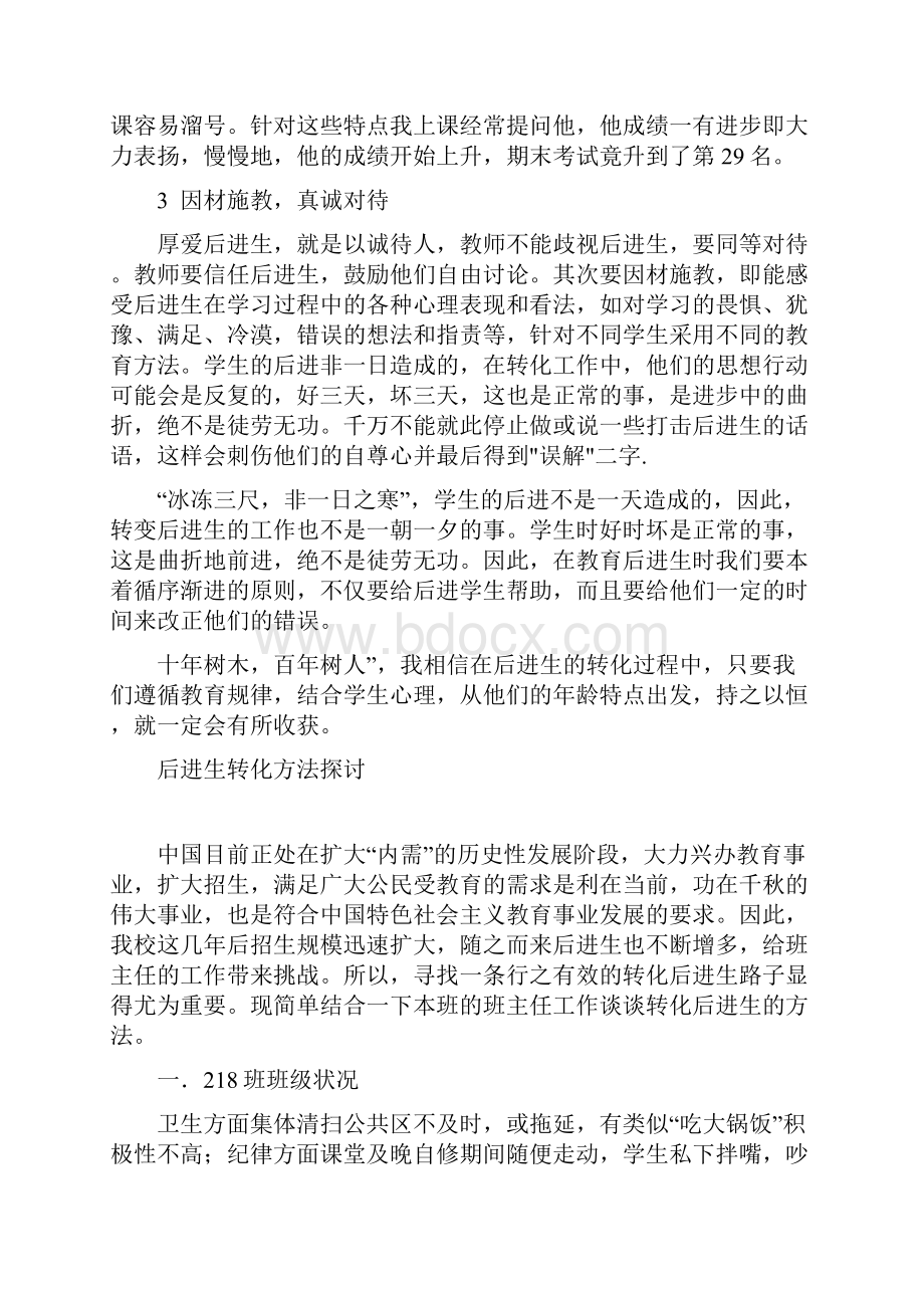 后进生转化方案.docx_第2页