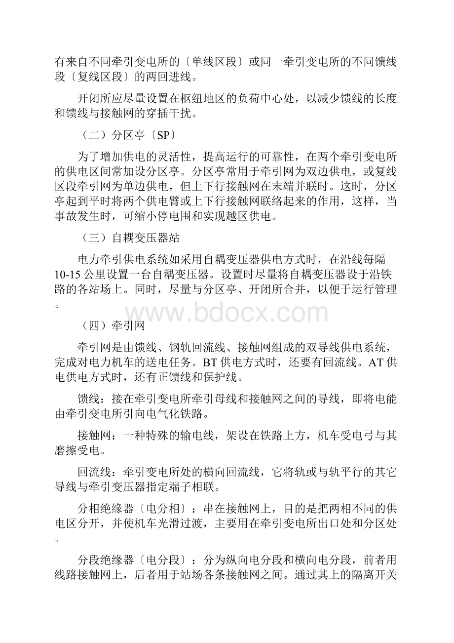 高速铁路牵引供电系统方案Word文档下载推荐.docx_第3页