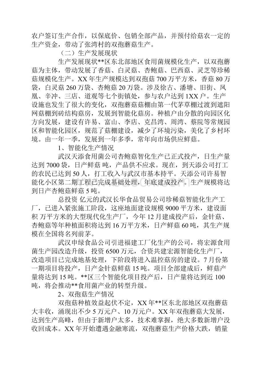 食用菌产业调研报告Word文档下载推荐.docx_第3页