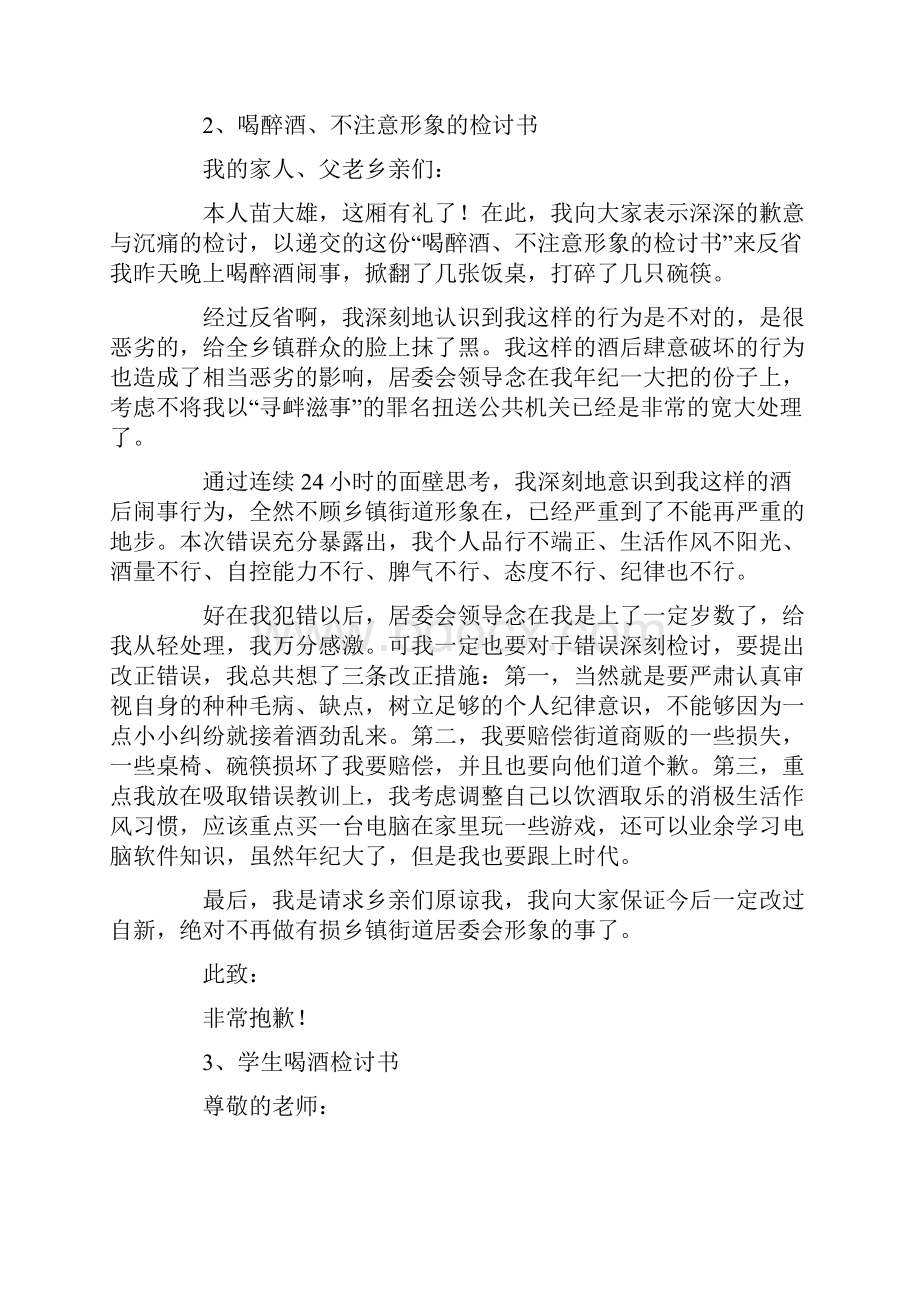 高中生喝酒检讨书范文.docx_第2页