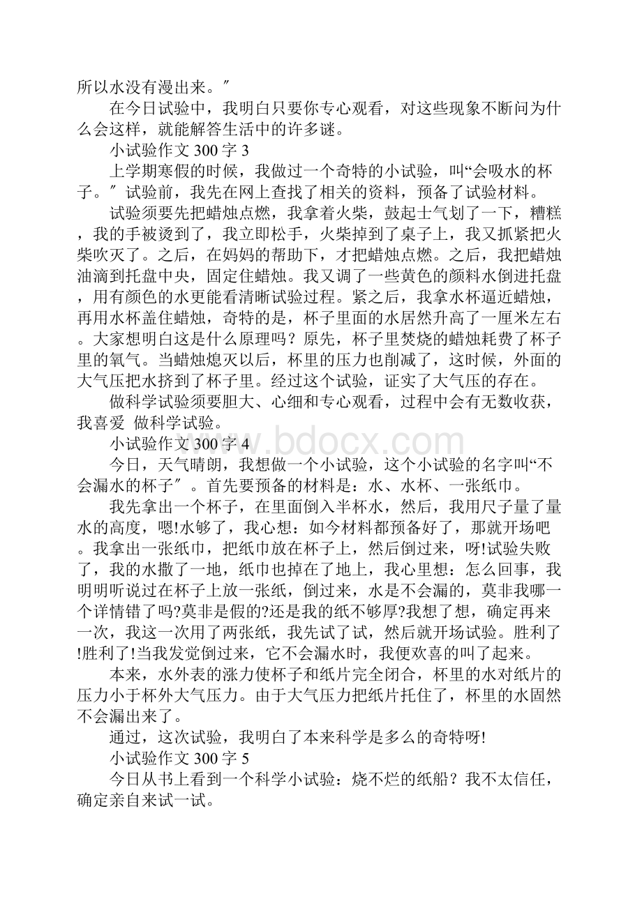 小实验作文300字32篇.docx_第2页