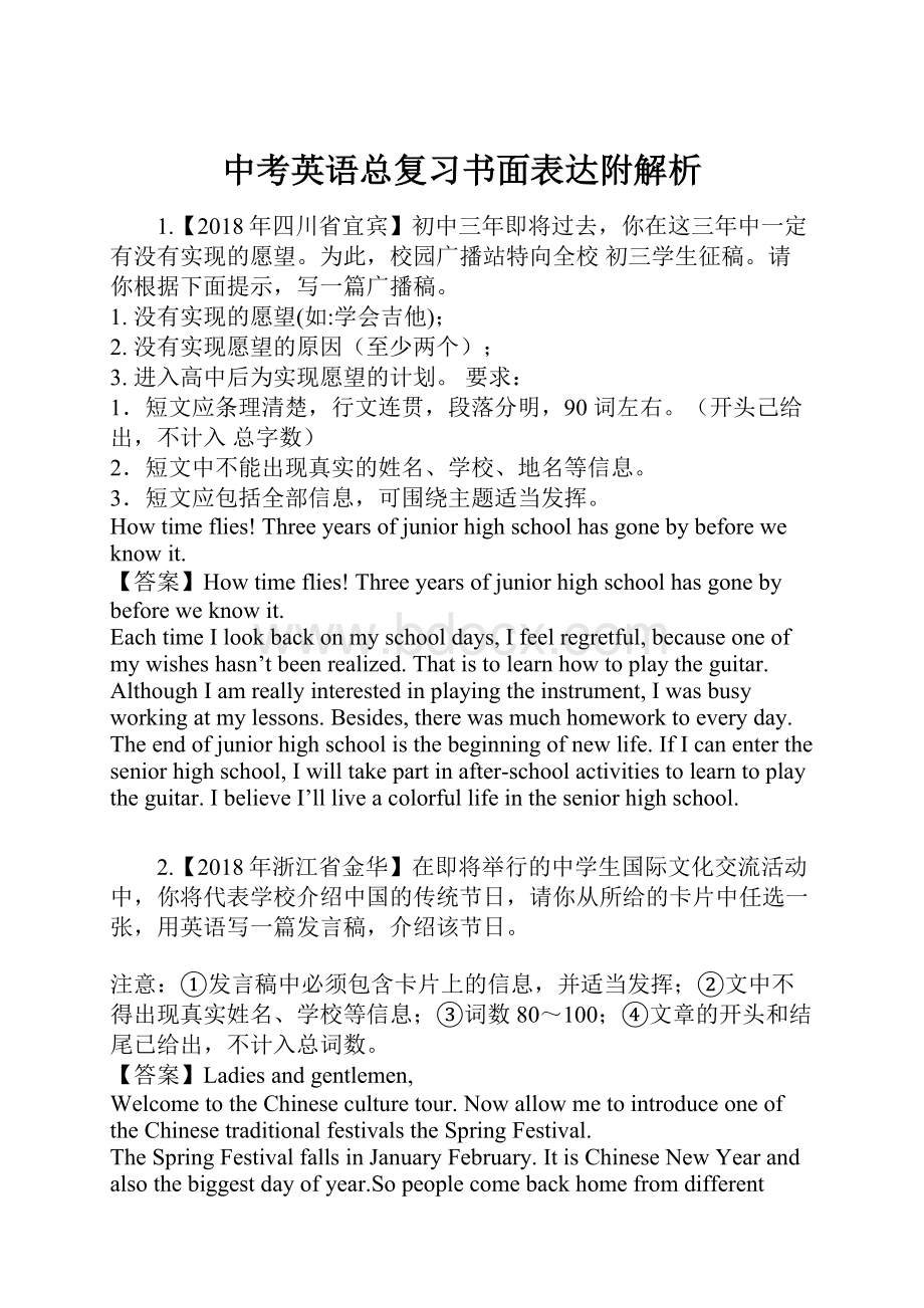 中考英语总复习书面表达附解析.docx_第1页