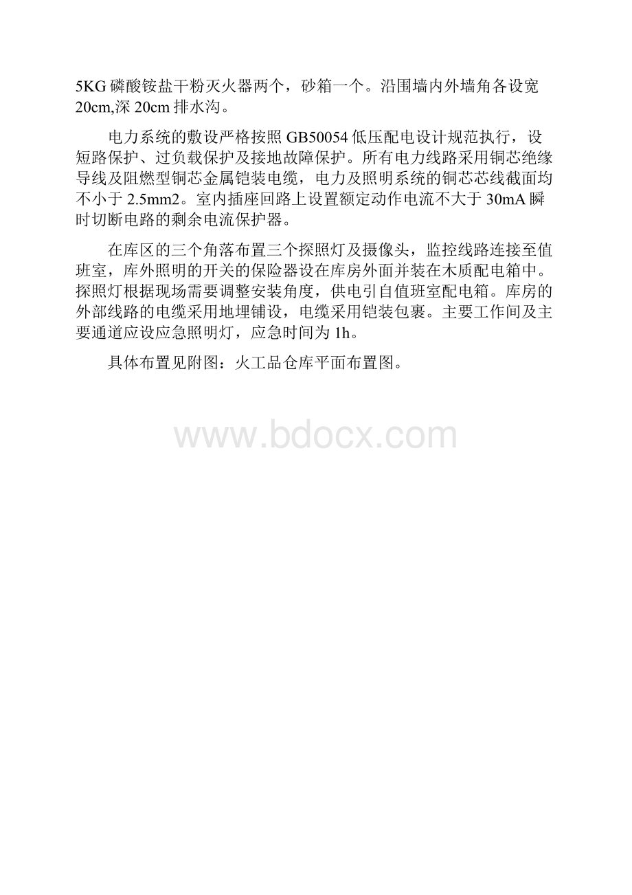 标准化炸药库建设设计方案.docx_第2页