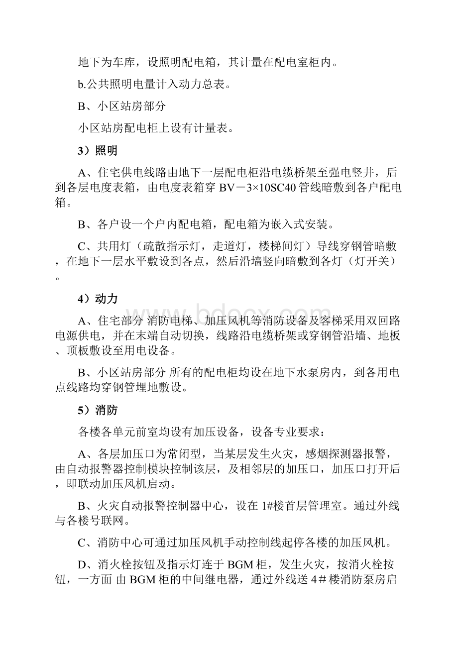 武汉某住宅小区机电工程施工组织设计Word下载.docx_第3页