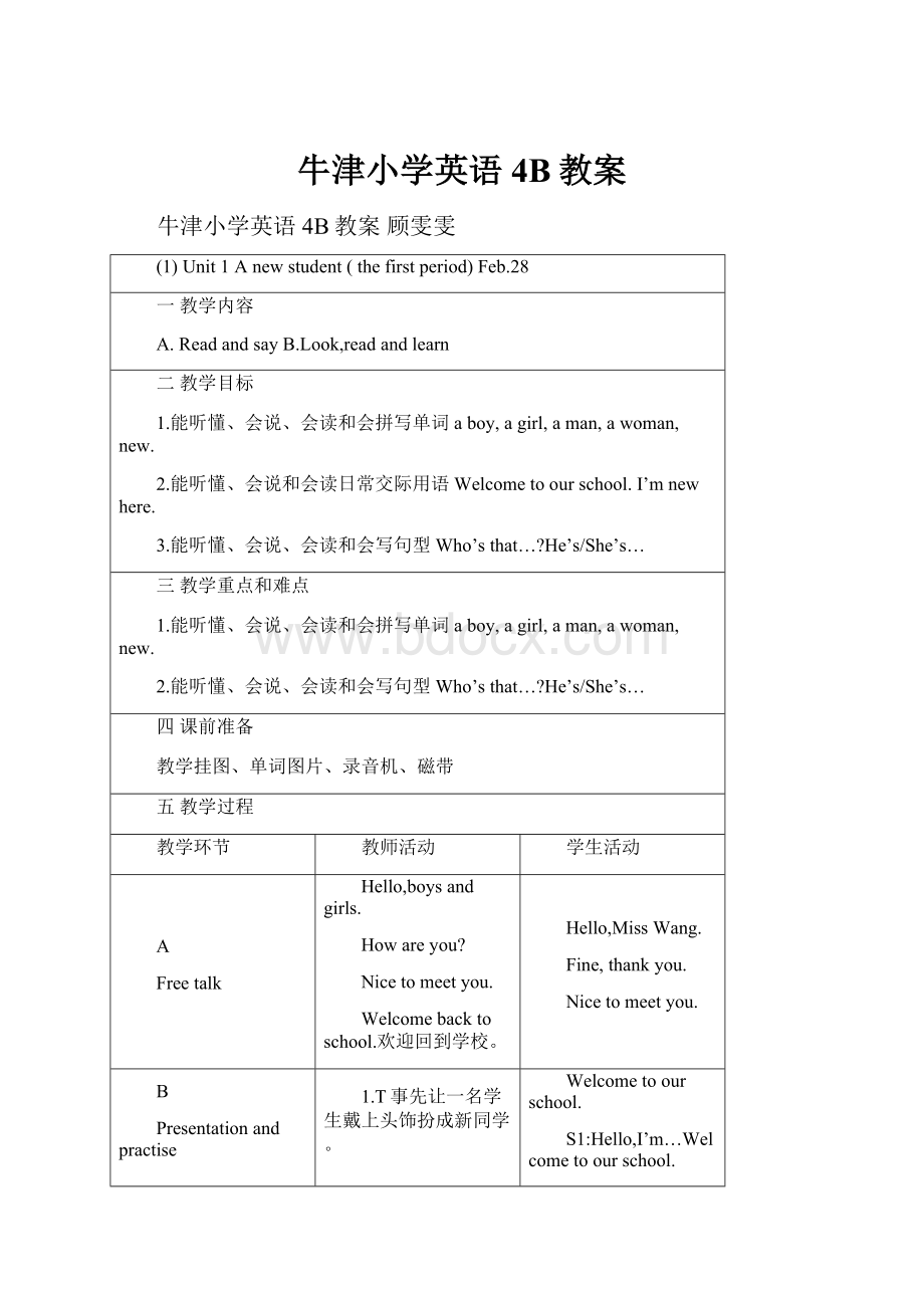 牛津小学英语4B教案Word文档格式.docx