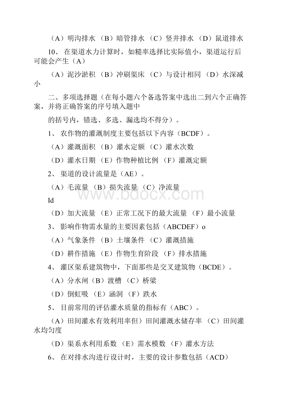 灌溉排水工程学复习资料.docx_第2页