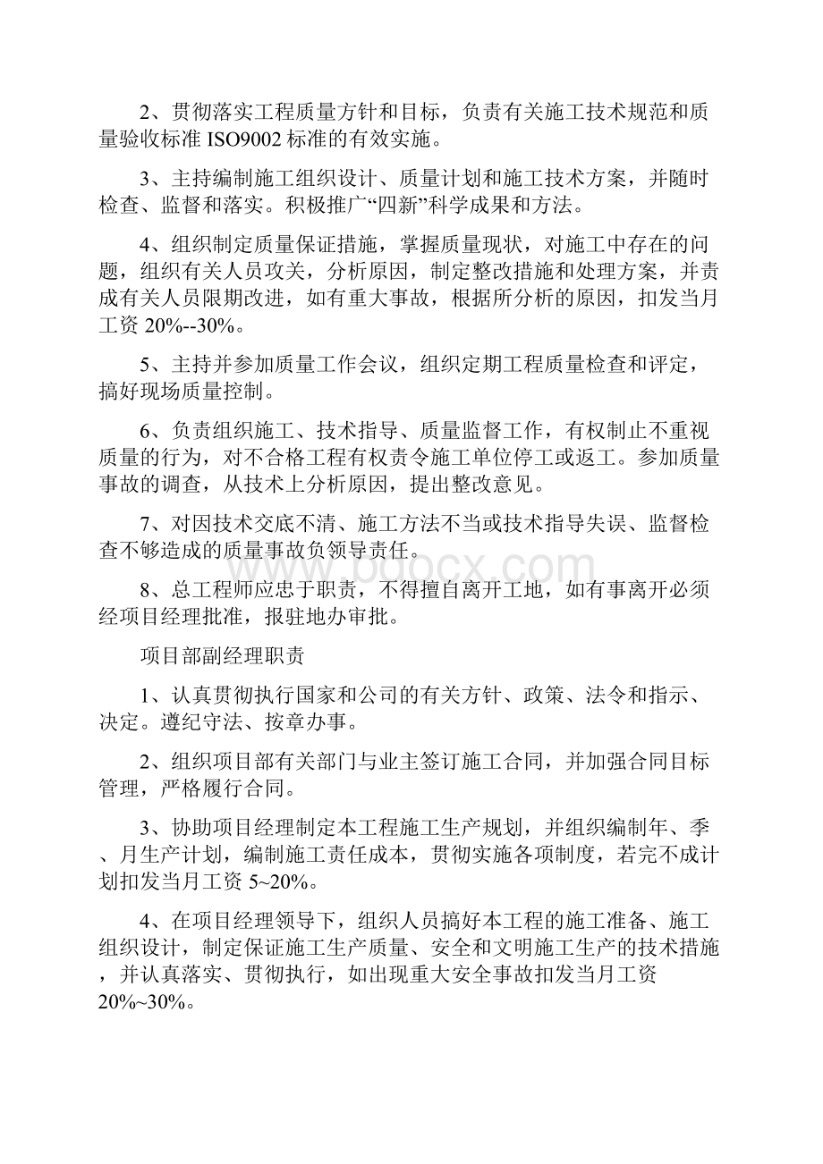 项目部员工职责.docx_第2页