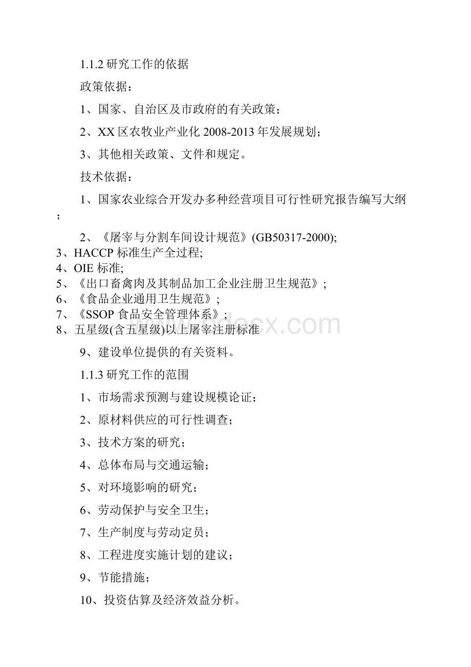 年屠宰300万蛋鸡深加工项目可行性研究报告.docx_第2页