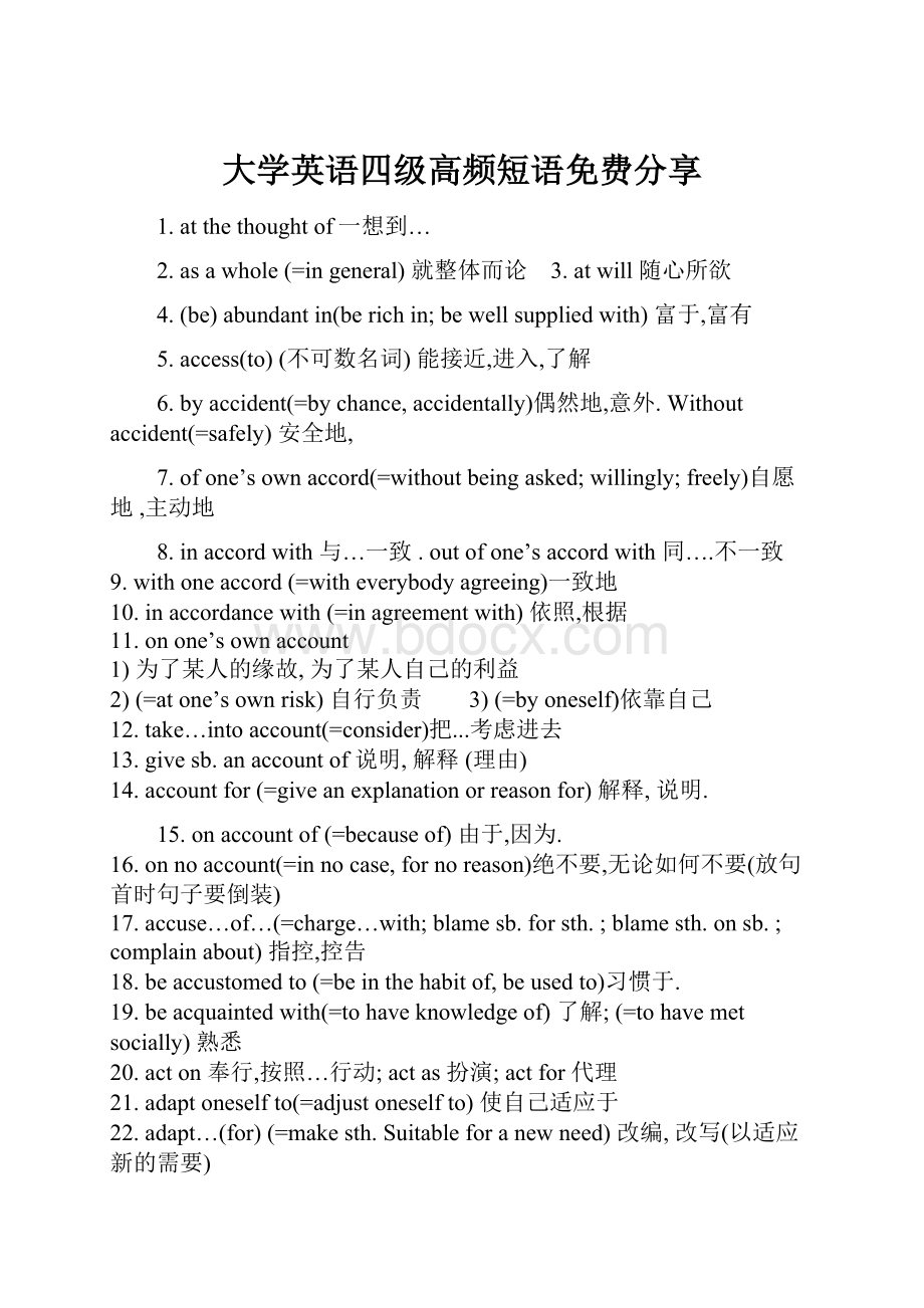 大学英语四级高频短语免费分享.docx_第1页