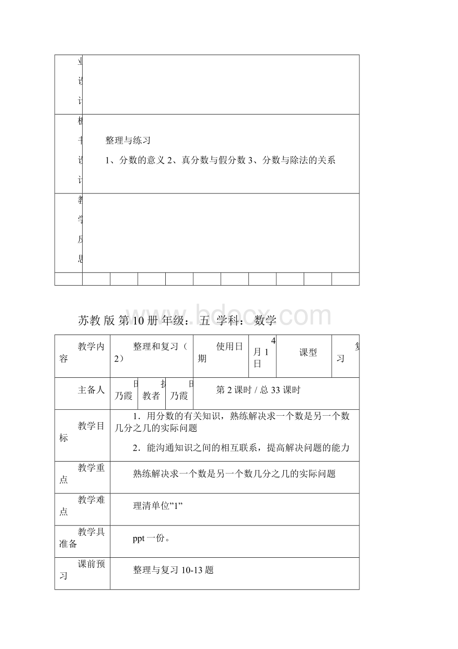 苏教版五年级数学下册分数认识整理复习及找规律第七周教案.docx_第3页