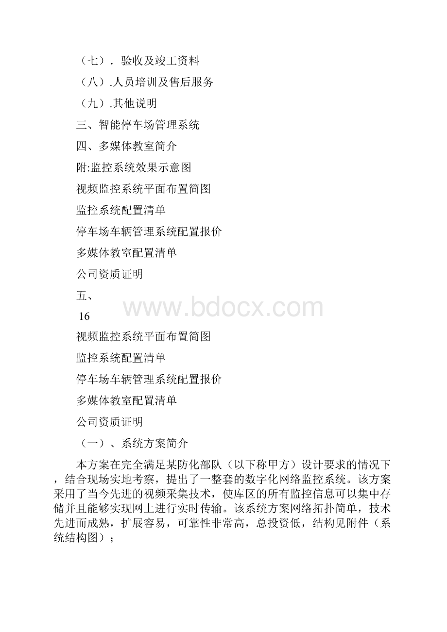 仓库智能化监控系统方案Word文档下载推荐.docx_第2页