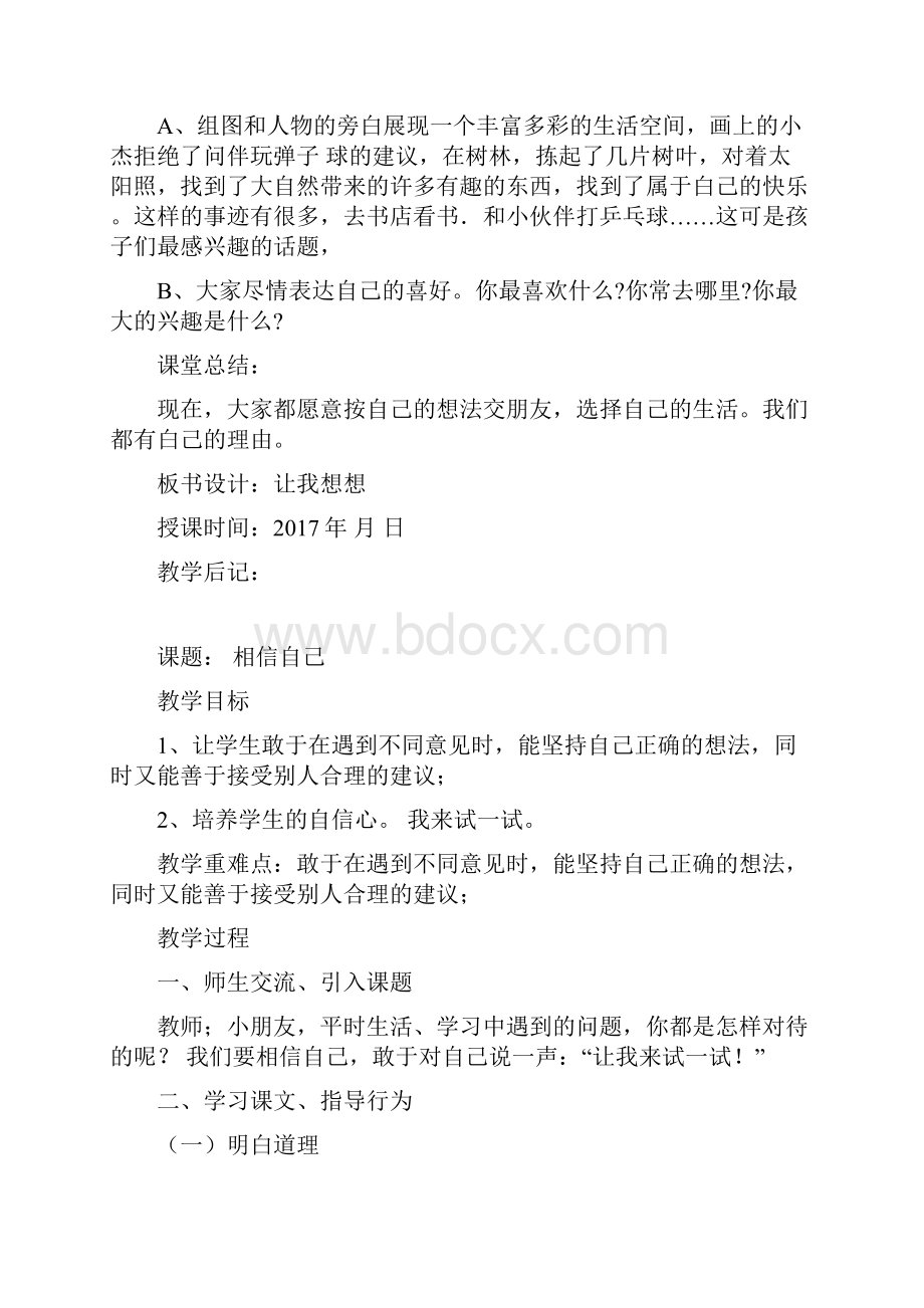 二下品德教案.docx_第3页