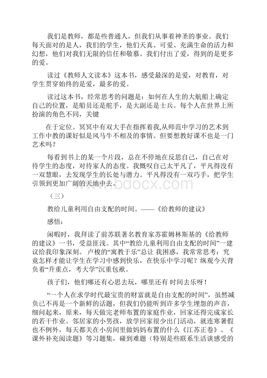 读书笔记摘抄10篇感悟Word文档下载推荐.docx_第2页