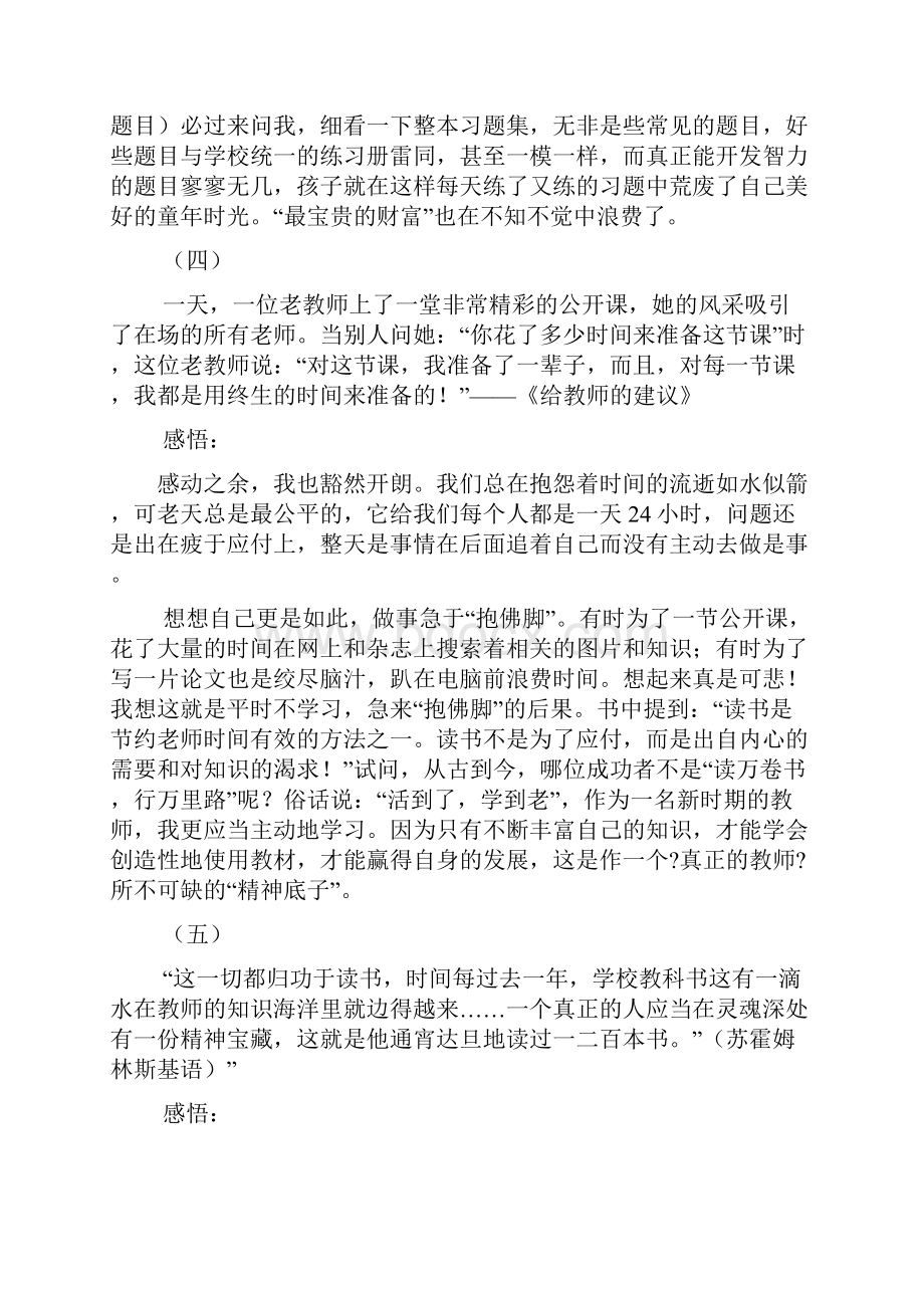 读书笔记摘抄10篇感悟Word文档下载推荐.docx_第3页