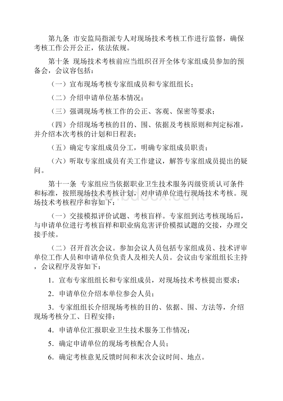 职业卫生技术服务机构丙级资质认可工作程序文件.docx_第3页