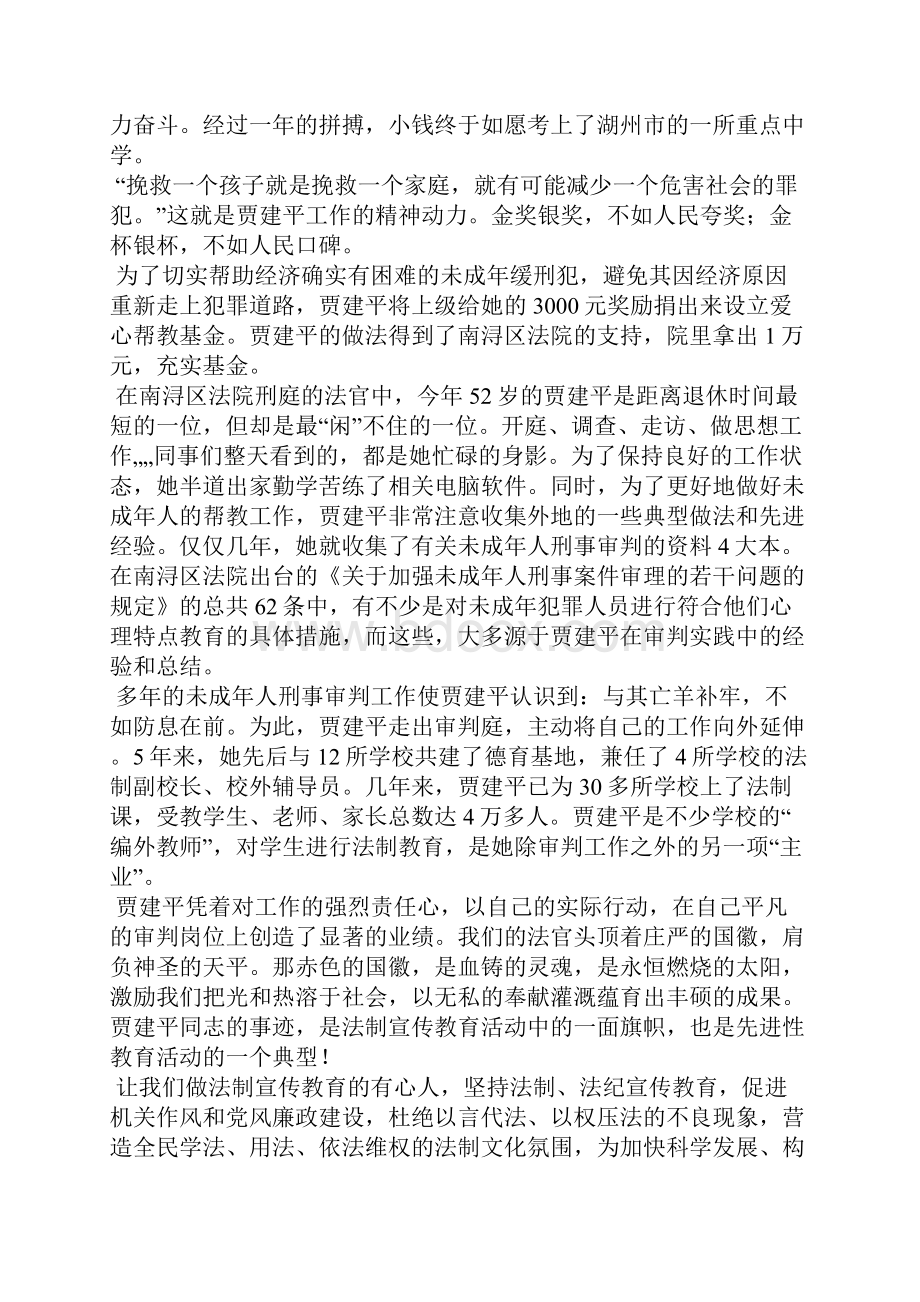 普法演讲稿精选3篇演讲稿普法.docx_第2页