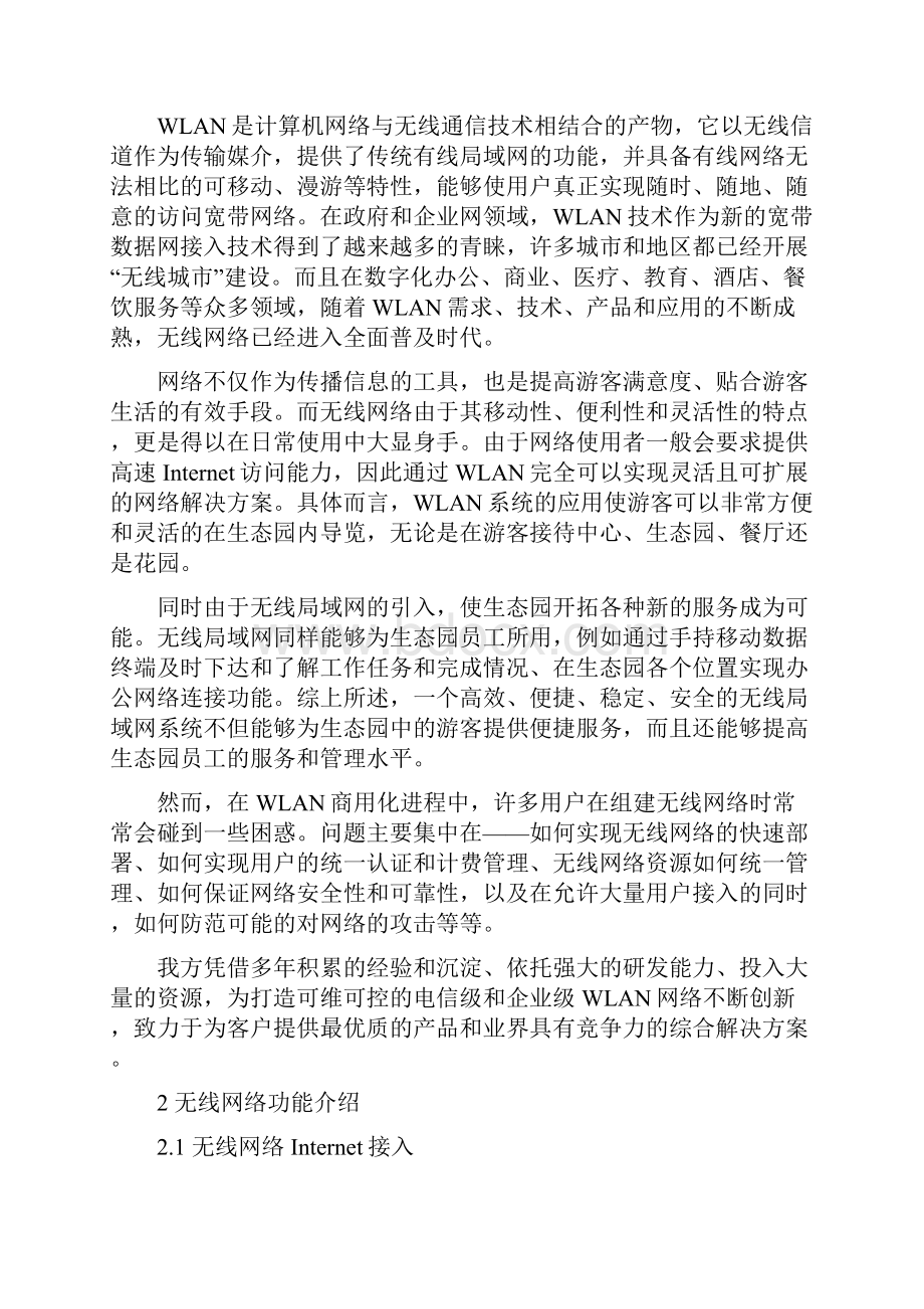 无线WIFI覆盖项目设计方案.docx_第2页