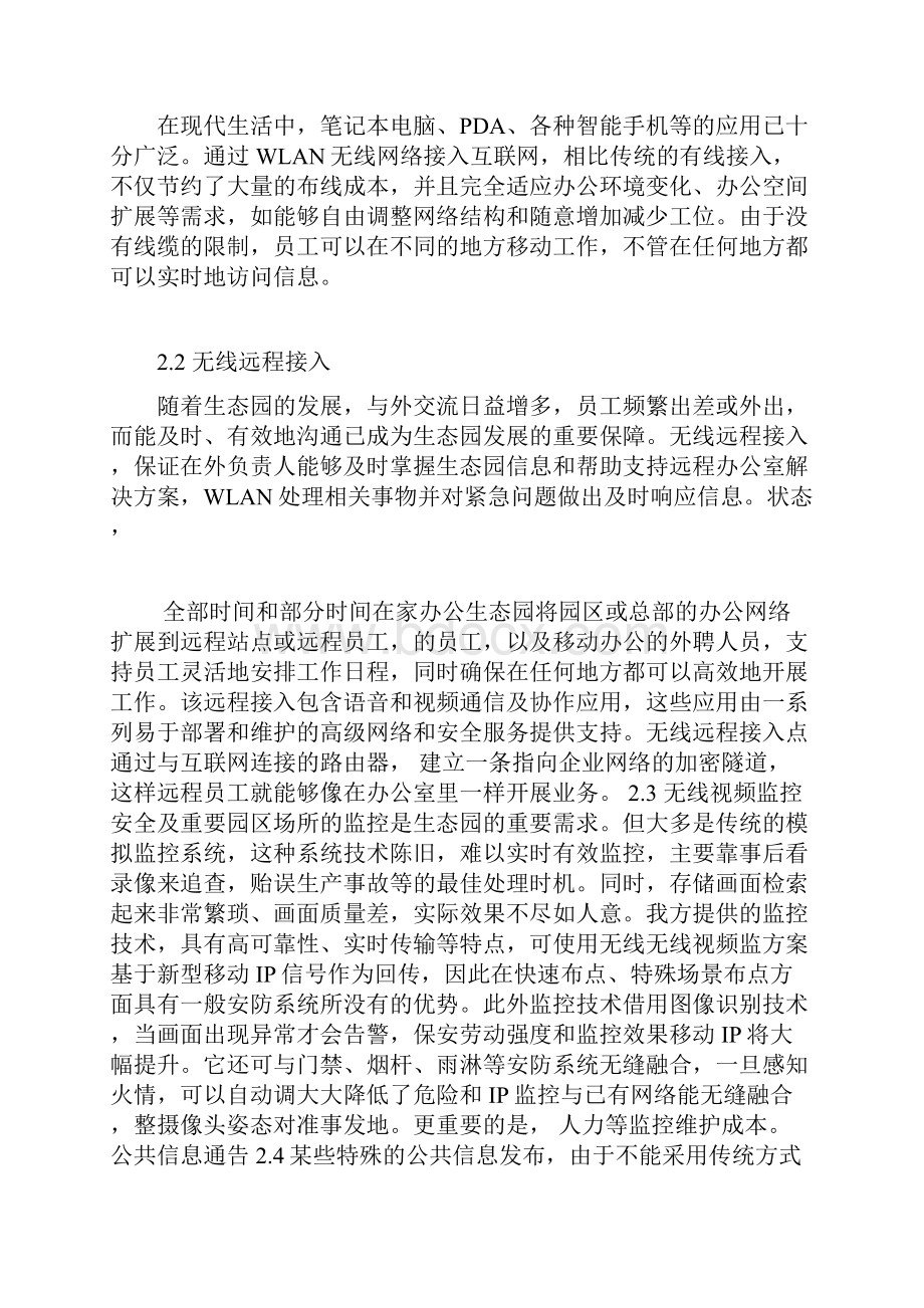 无线WIFI覆盖项目设计方案.docx_第3页