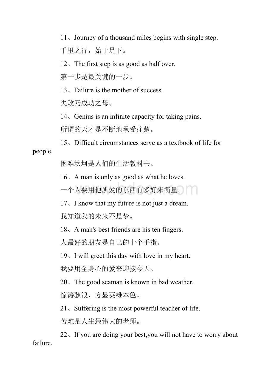 100句英文版名人名言Word文档下载推荐.docx_第2页