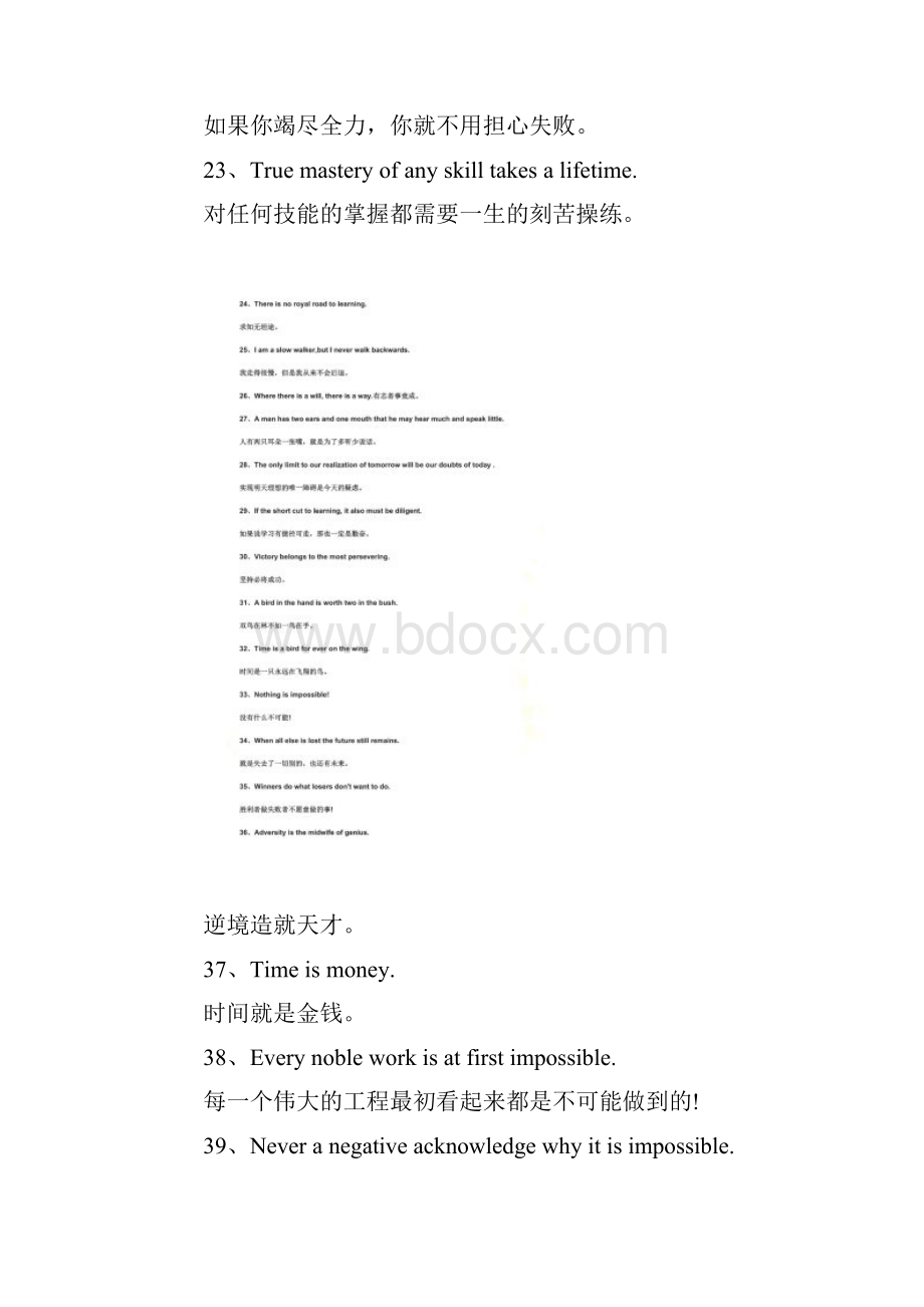 100句英文版名人名言Word文档下载推荐.docx_第3页