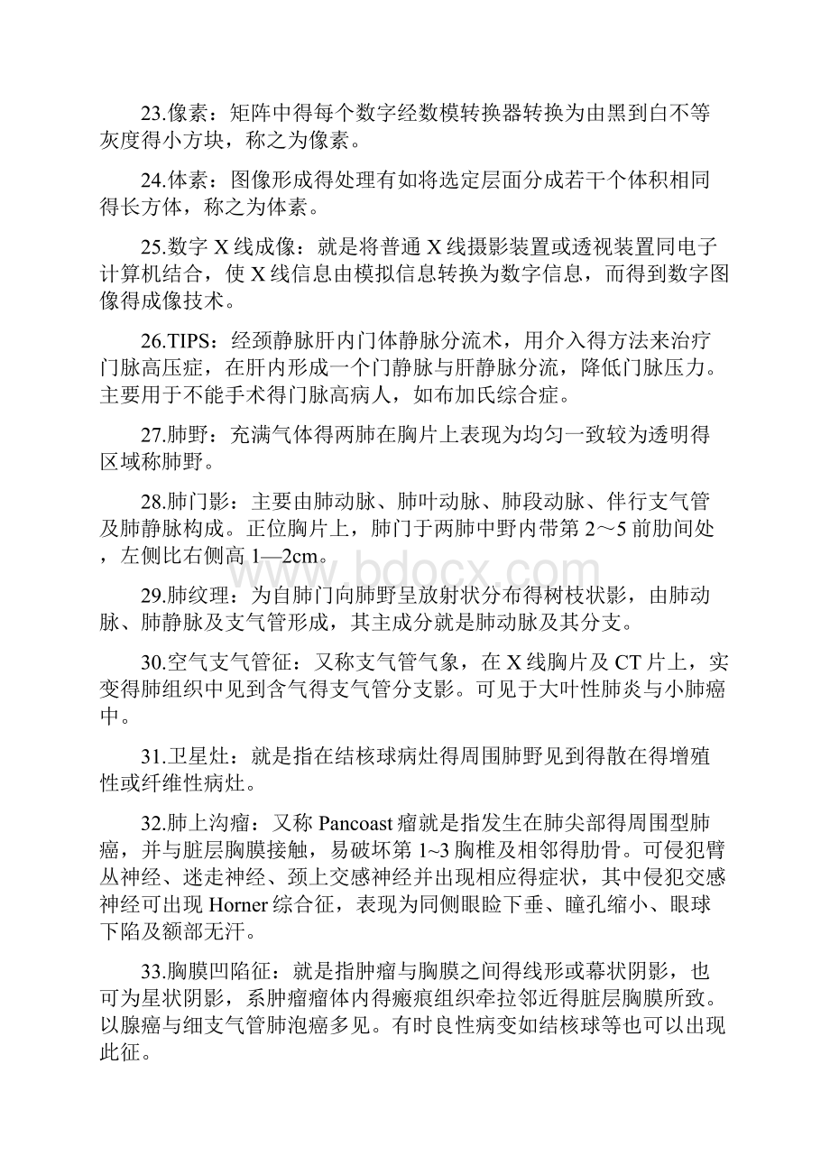 医学影像学名词解释与简答题库.docx_第3页