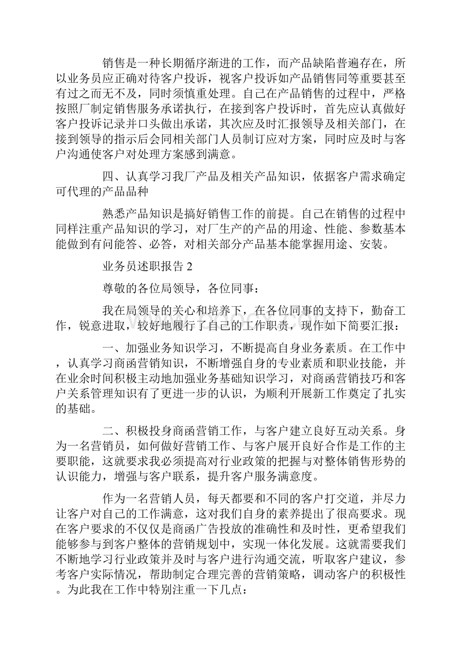 业务员述职报告精选范文.docx_第3页