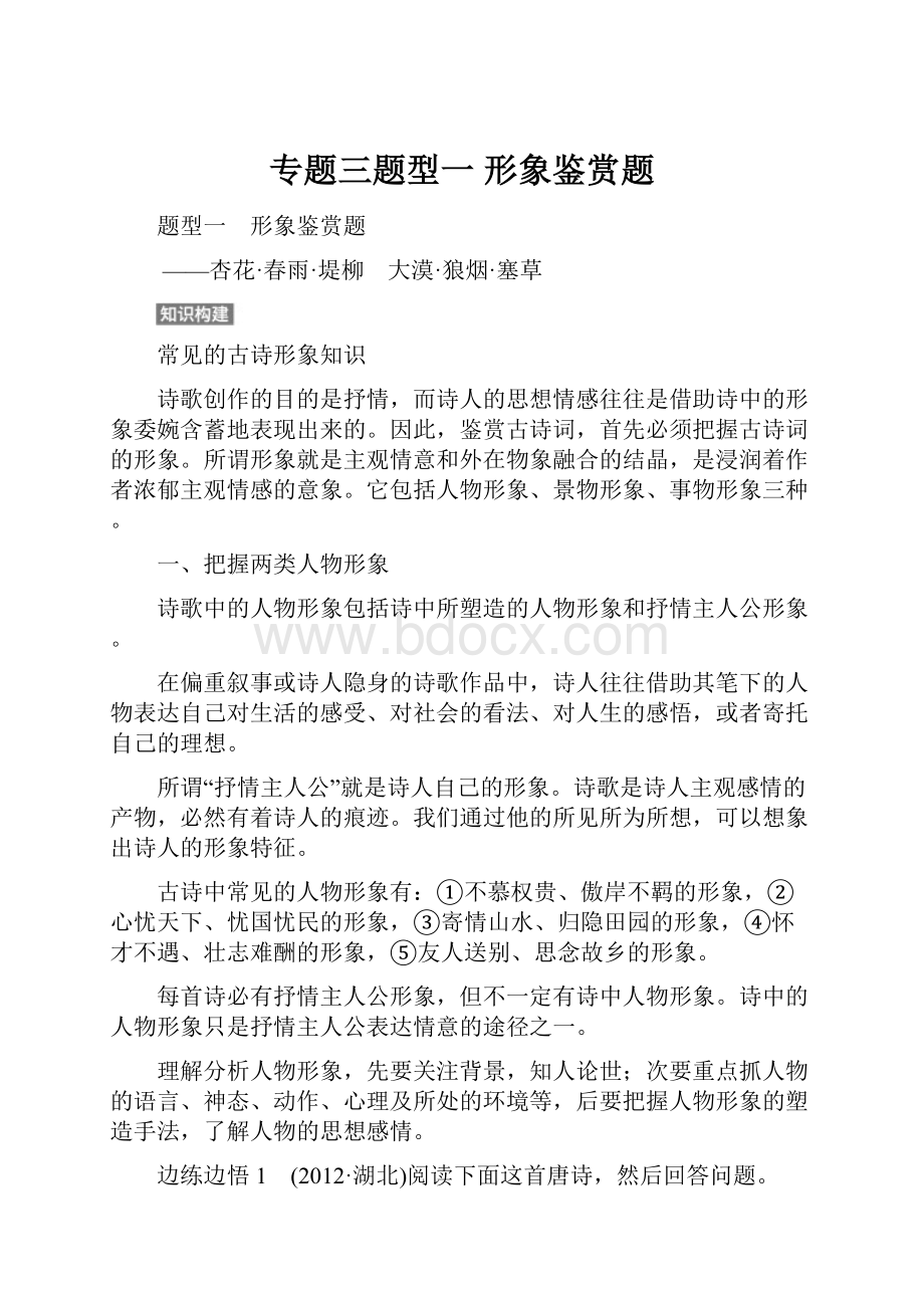 专题三题型一 形象鉴赏题文档格式.docx_第1页