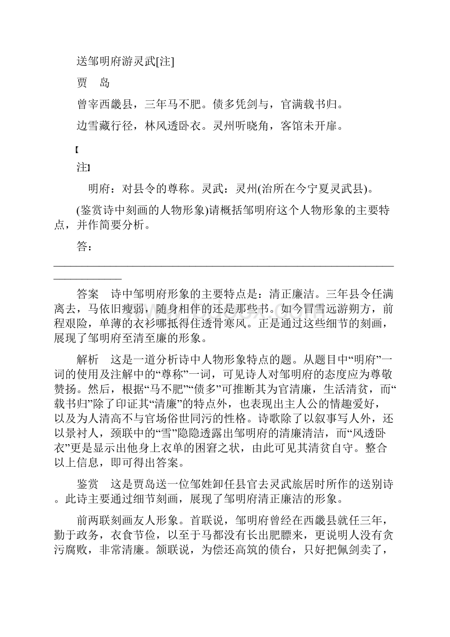 专题三题型一 形象鉴赏题文档格式.docx_第2页