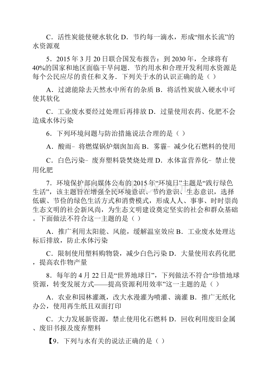 专题05 水和溶液中考化学总复习选择题百题精练原卷版.docx_第2页