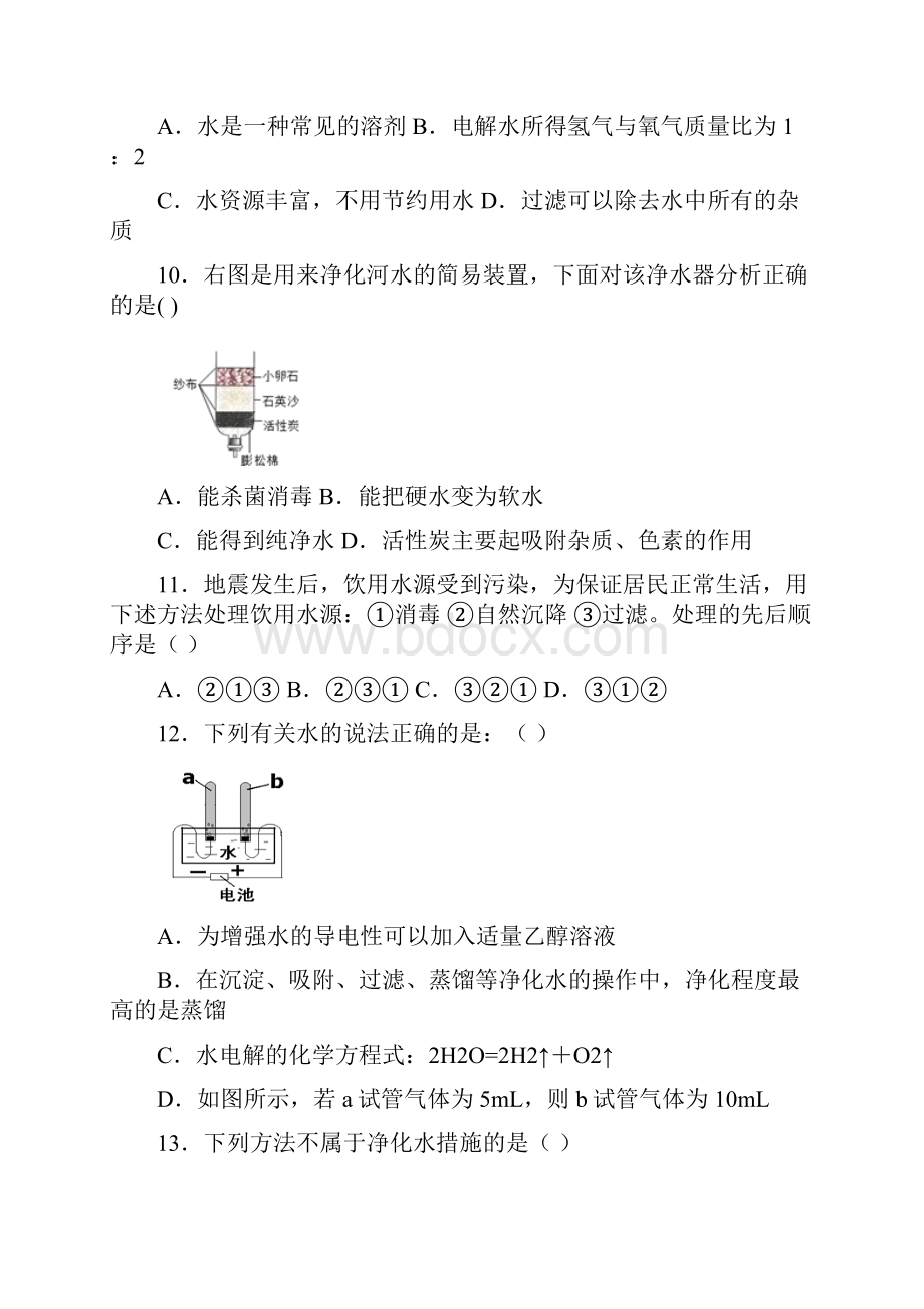 专题05 水和溶液中考化学总复习选择题百题精练原卷版.docx_第3页