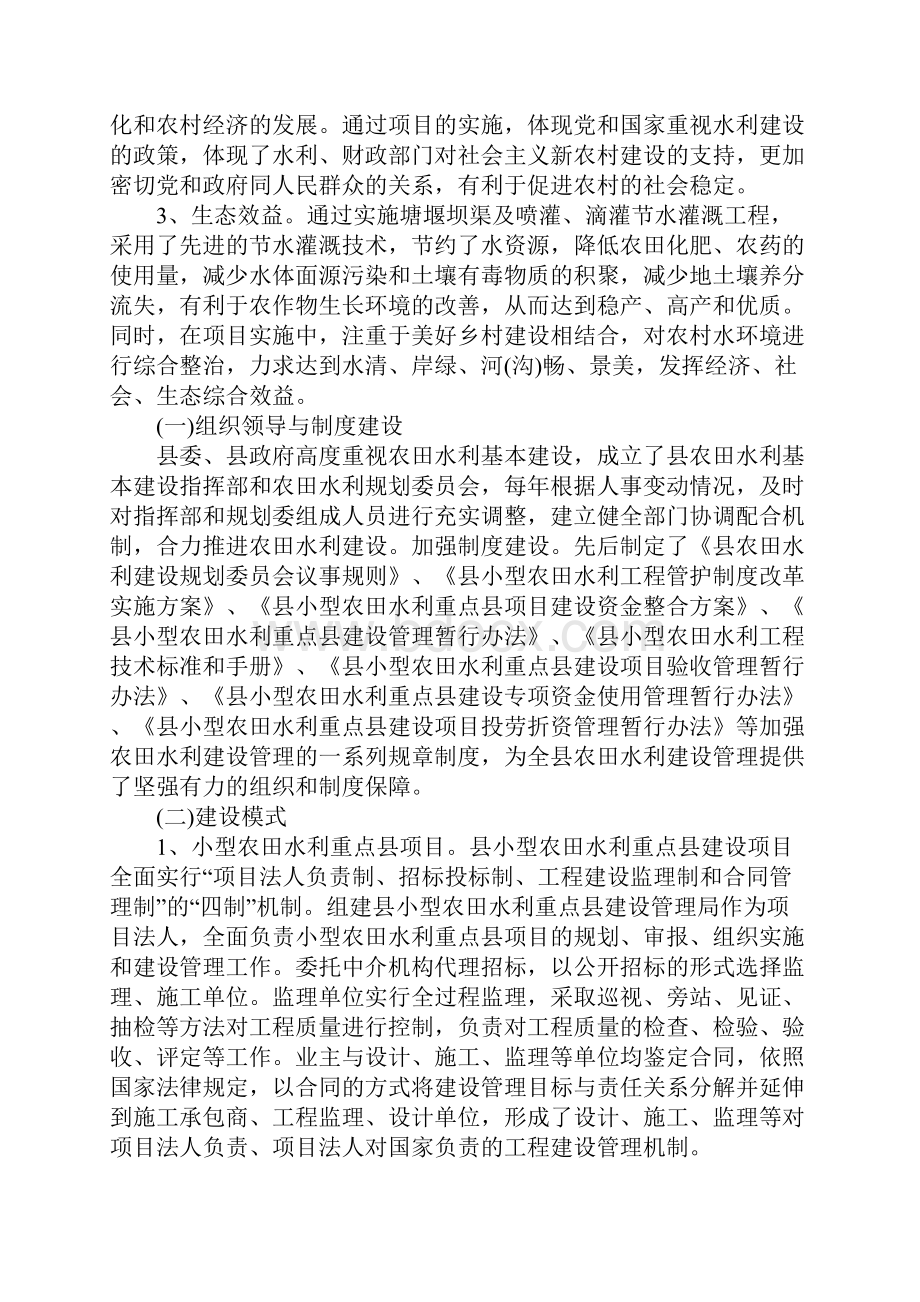 工程管理自查报告.docx_第3页