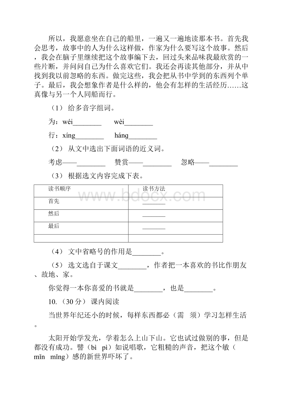 人教部编版六年级上学期语文第1课《草原》同步练习B卷.docx_第3页