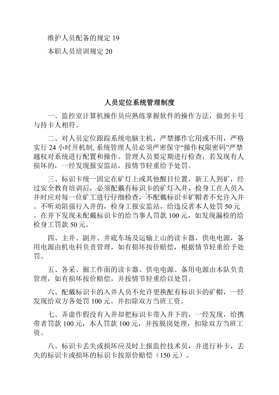 龙塘煤矿人员定位系统管理制度Word格式文档下载.docx_第2页