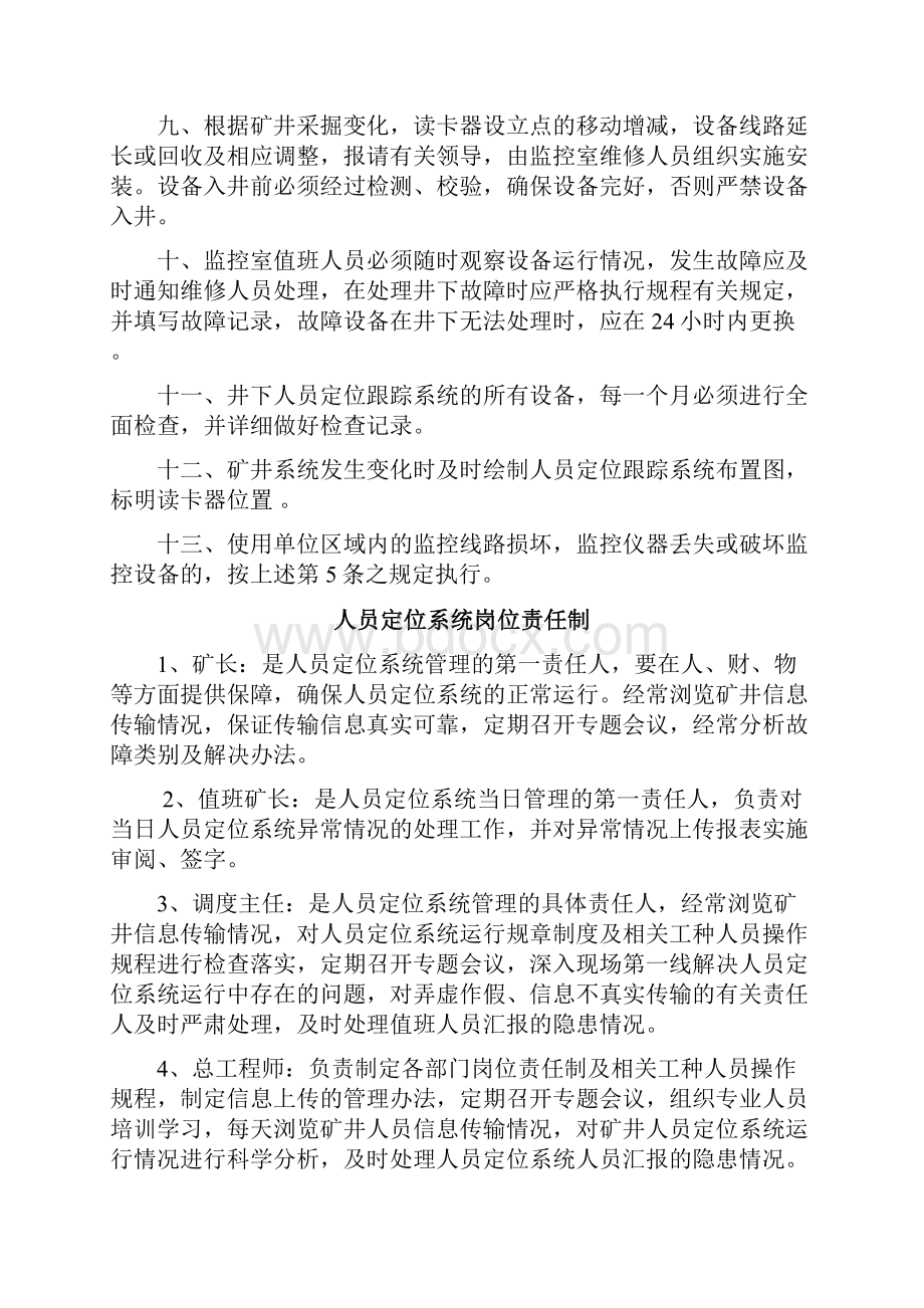 龙塘煤矿人员定位系统管理制度Word格式文档下载.docx_第3页