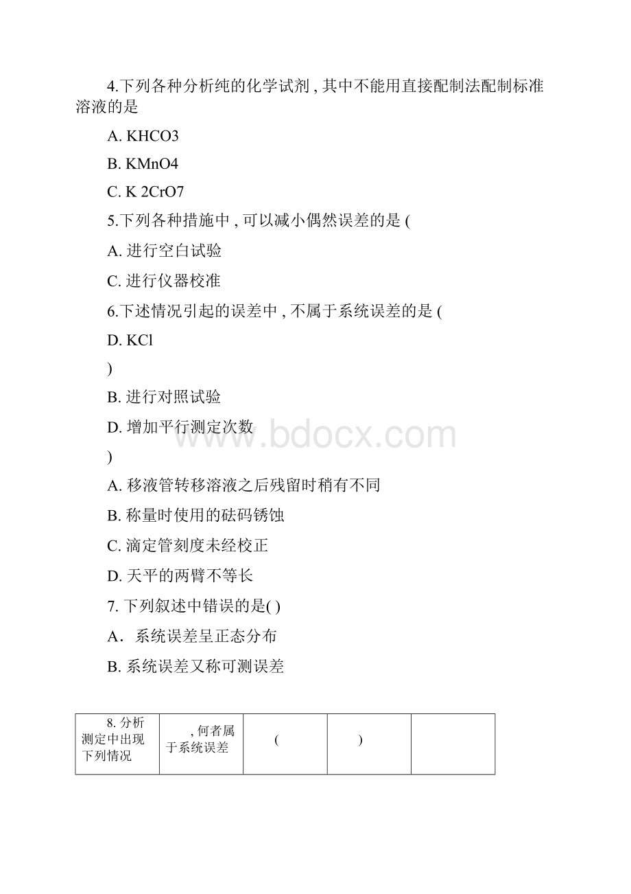 大学无机与分析化学重点习题综合浙大版教材文档格式.docx_第2页